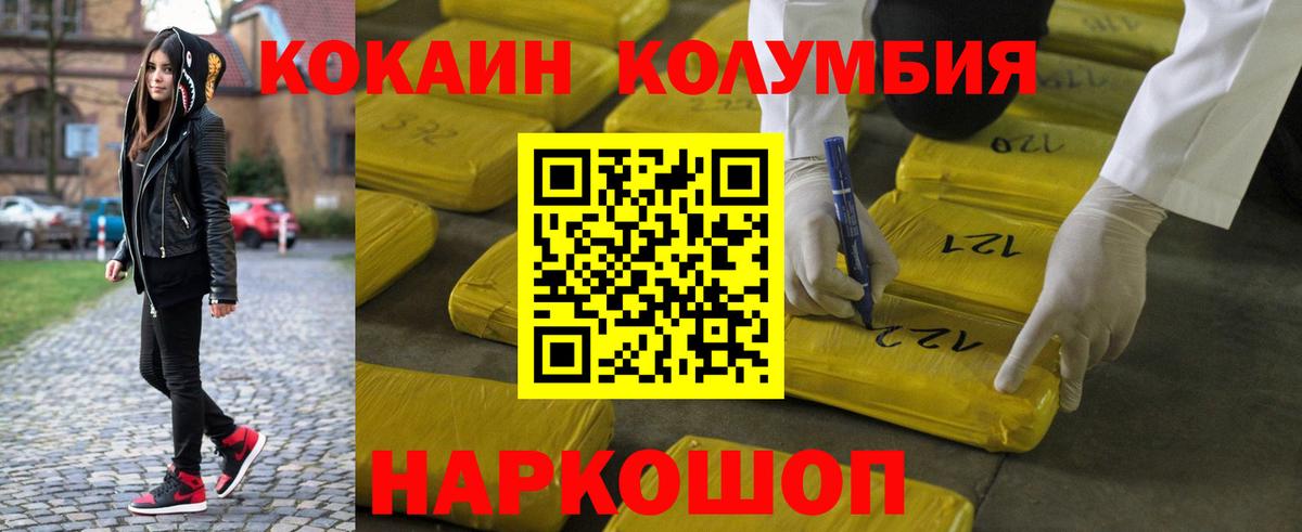 COCAIN Columbia Торжок
