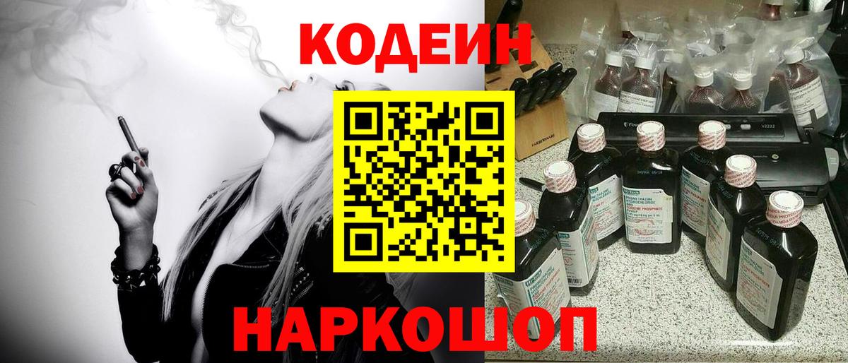 Codein Purple Drank Торжок