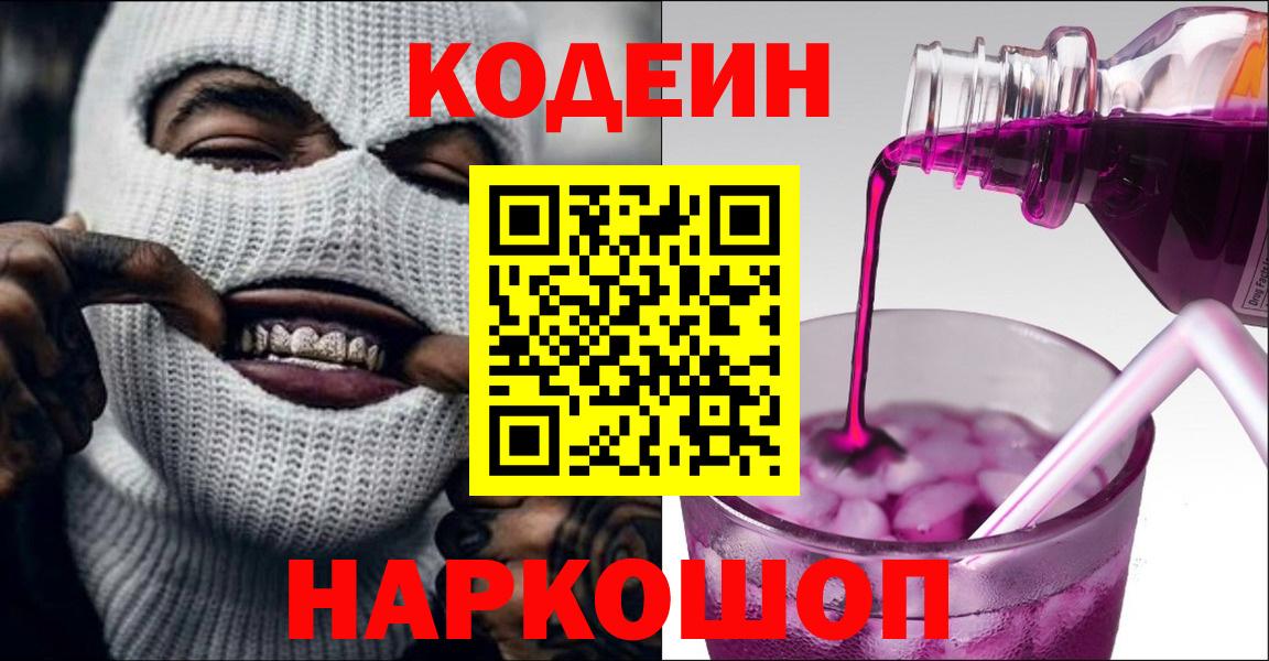 Кодеиновый сироп Lean Purple Drank Торжок