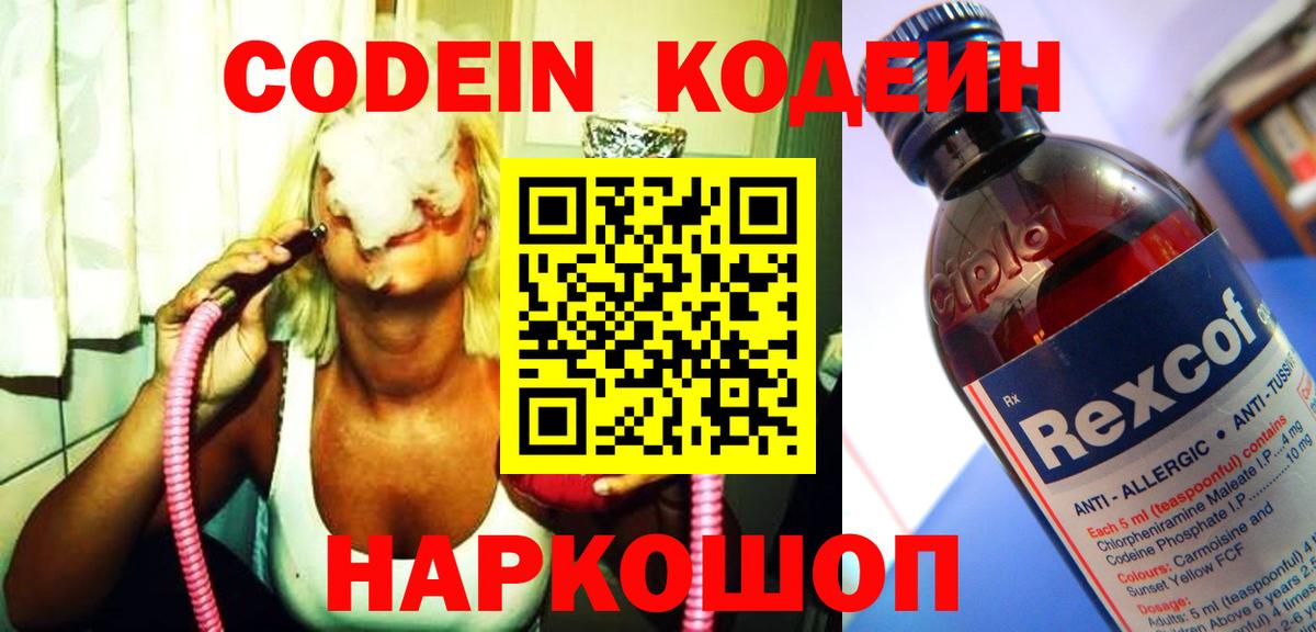 Codein Purple Drank  Вход с VPN  Торжок  Кодеин Purple Drank 