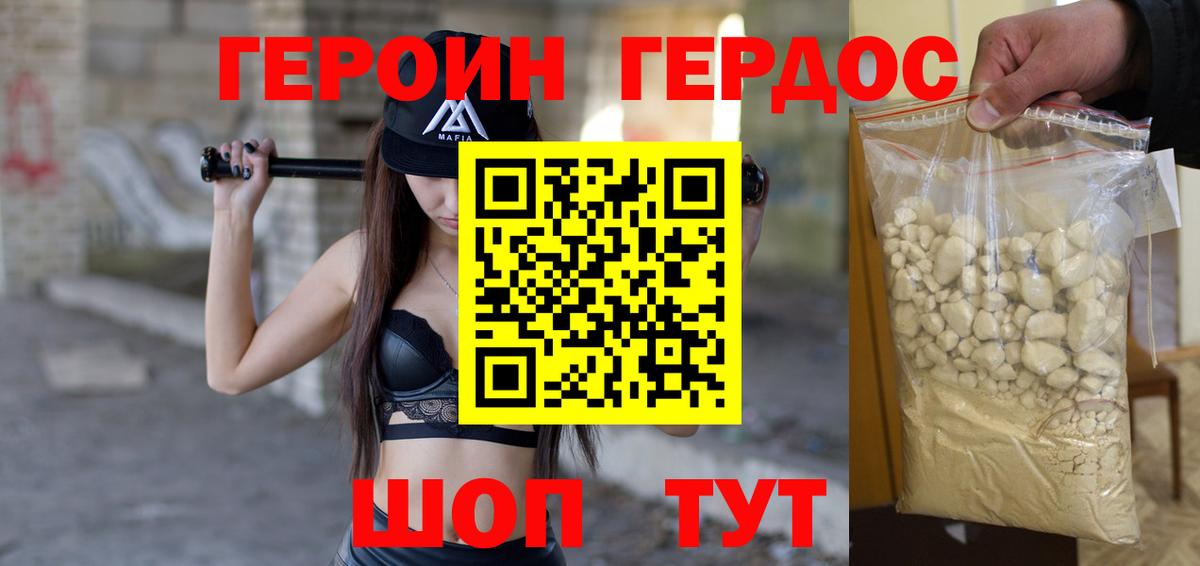 Героин VHQ Торжок