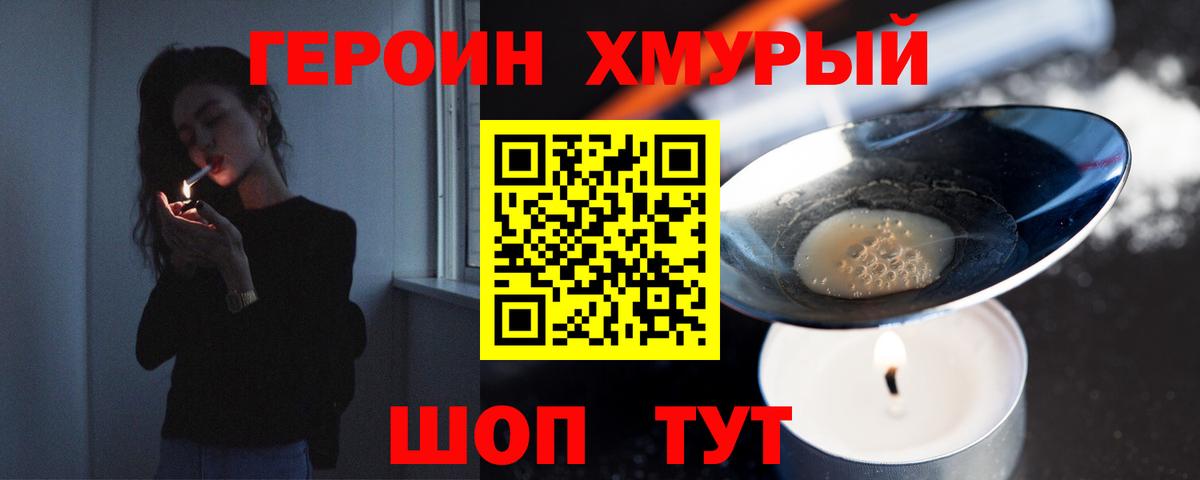 ГЕРОИН Heroin  ГЕРОИН  Торжок 