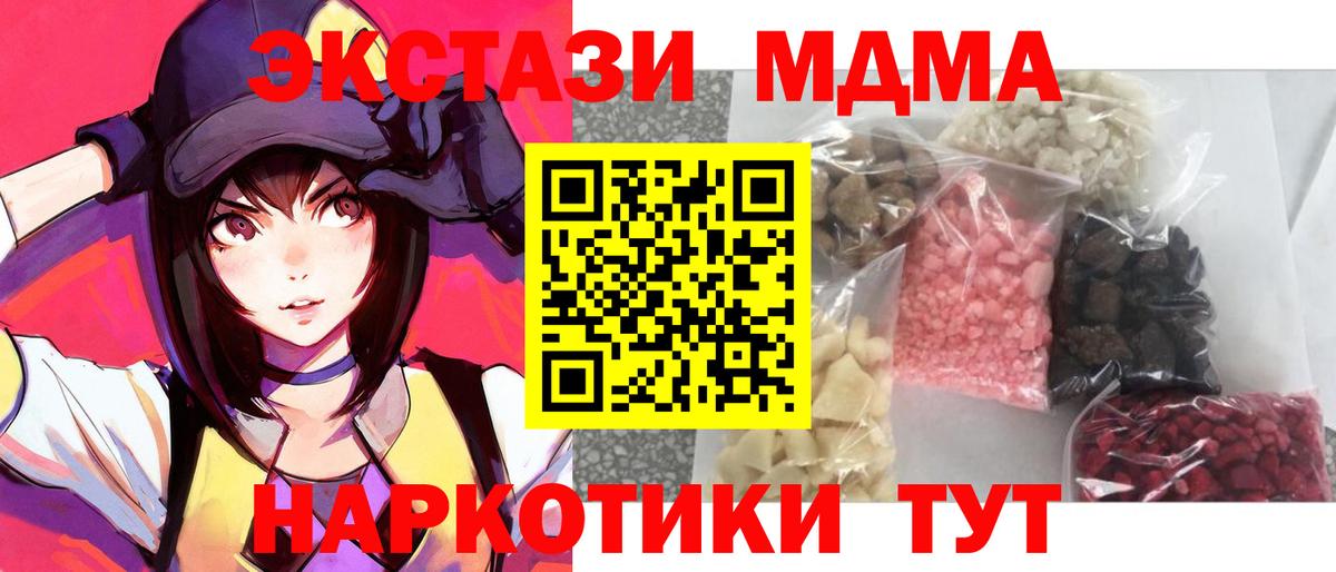 МДМА кристаллы Торжок