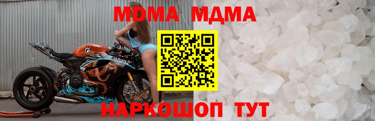 MDMA молли  МДМА  Торжок 