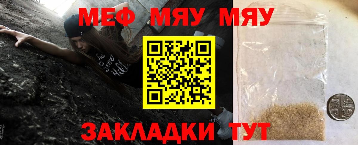 МЕФ  МЯУ-МЯУ мяу мяу  Мефедрон VHQ  Вход с VPN  Торжок 