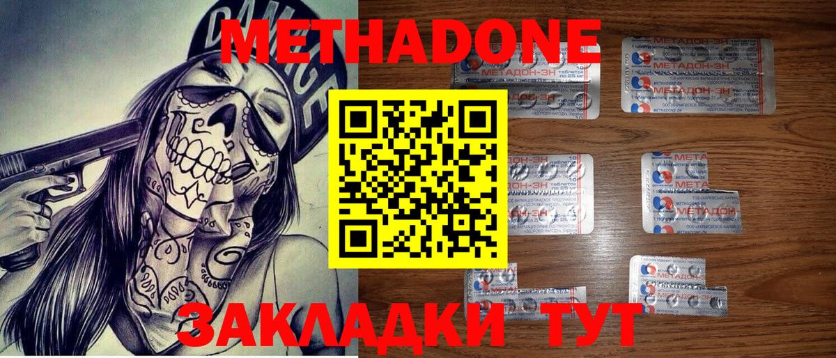Торжок  Метадон methadone  Метадон мёд  Вход с VPN 
