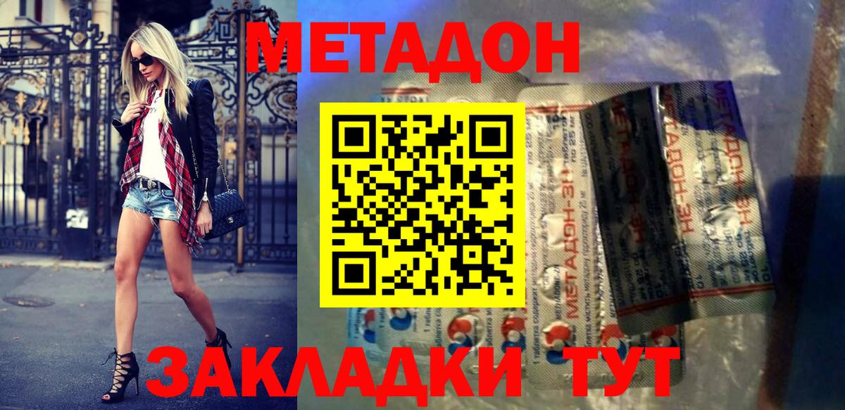 МЕТАДОН VHQ Торжок