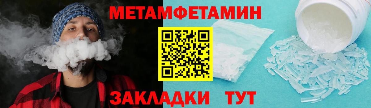 МЕТАМФЕТАМИН пудра  Вход с VPN  Торжок 