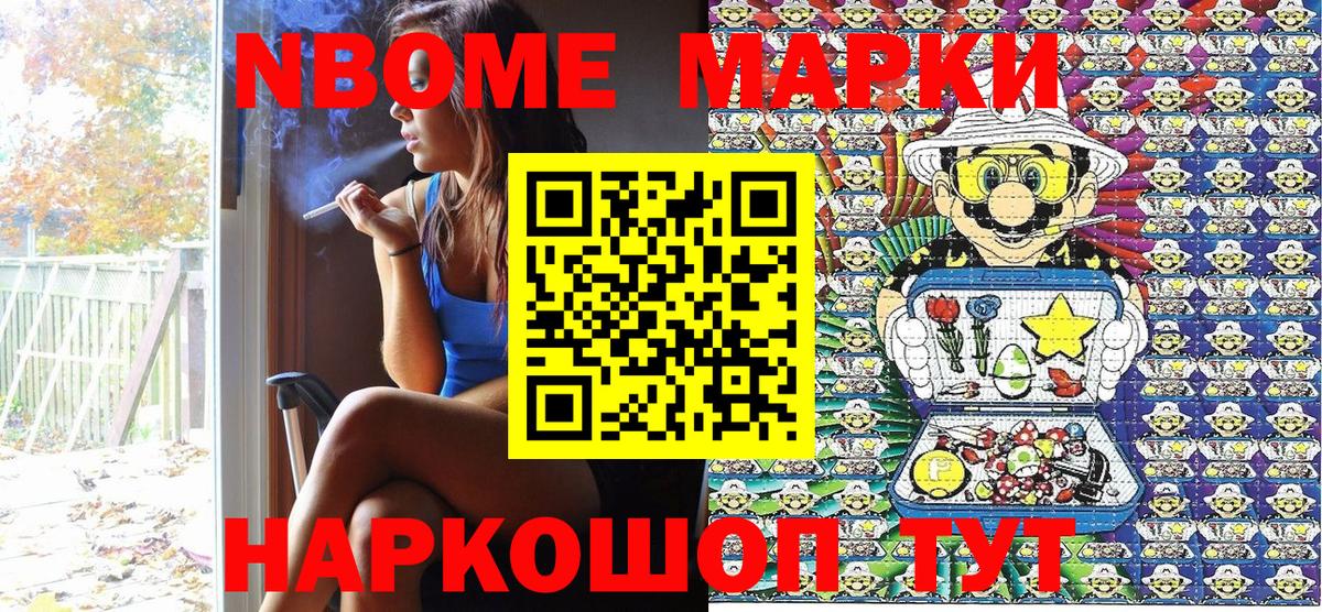 Торжок  Марки N-bome 1,8мг  Марки N-bome 1,8мг  Марки 25I-NBOMe  Вход с VPN 