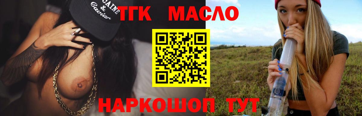 ТГК гашишное масло Торжок