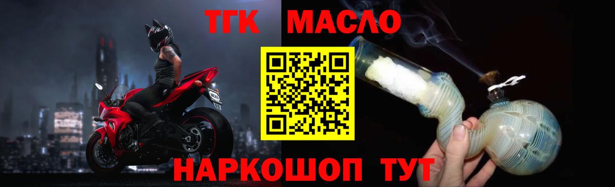 ТГК жижа  Вход с VPN  Торжок 